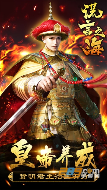 谎言之海内购无限元宝版v3.0.0