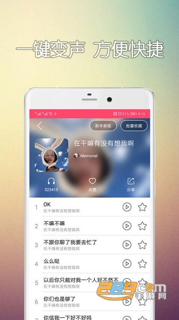 手机变声器(乔碧萝李云龙卢本伟语音包)