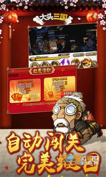 大头三国无限金币版v1.3.0安卓版