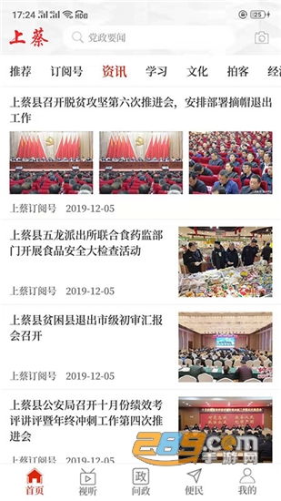 云上上蔡手机新闻客户端v2.5.2安卓版