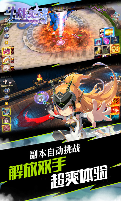 斗战英魂 BT版