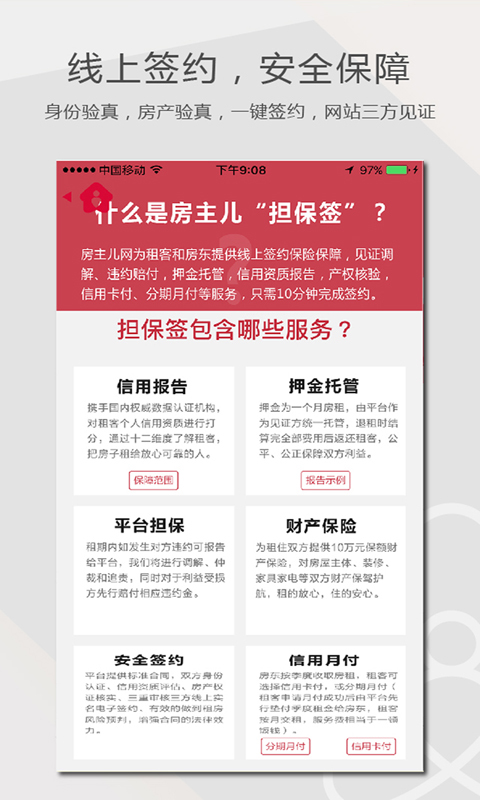 房主儿租房