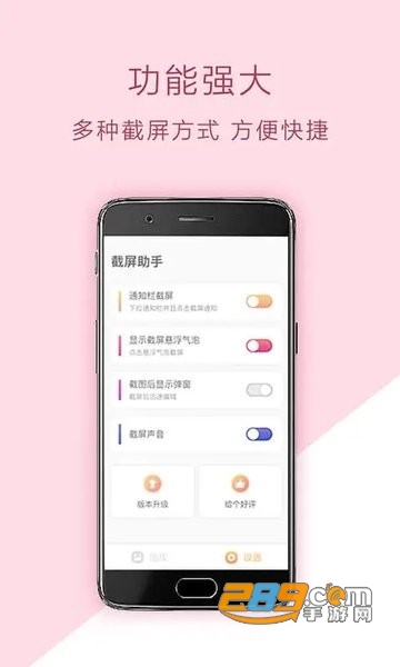 ScreenshotHelper截屏助手app最新版v1.1.5