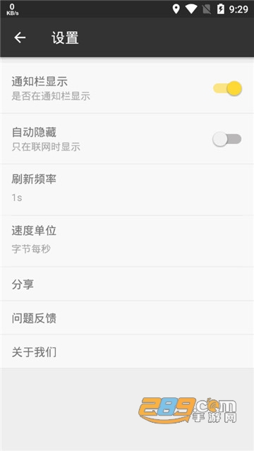 实时网速v1.0