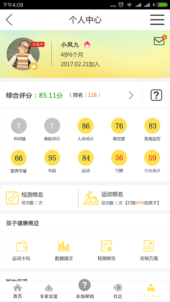 艾高高