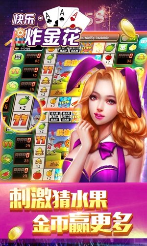 炸金花免费金币版
