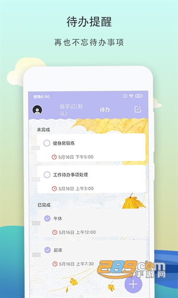 便签记事app下载安装最新版v4.3.2