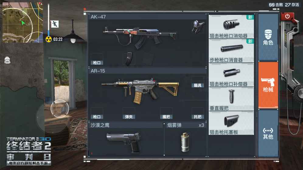 终结者2荒野大逃杀 v1.0 官方正版