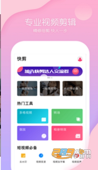 快剪视频编辑卡点app教程官方正式版v1.4.0