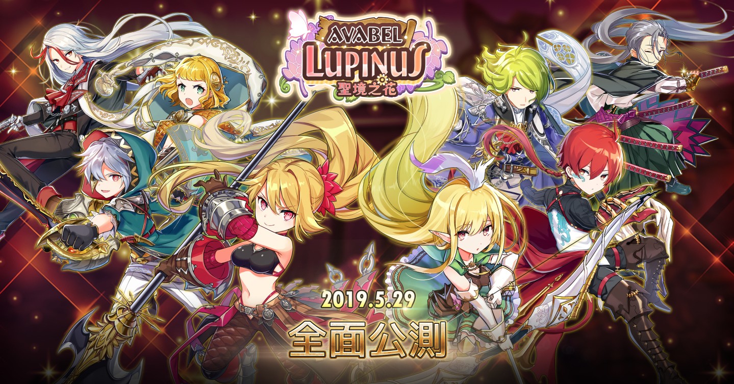 Avabel Lupinus：圣境之花