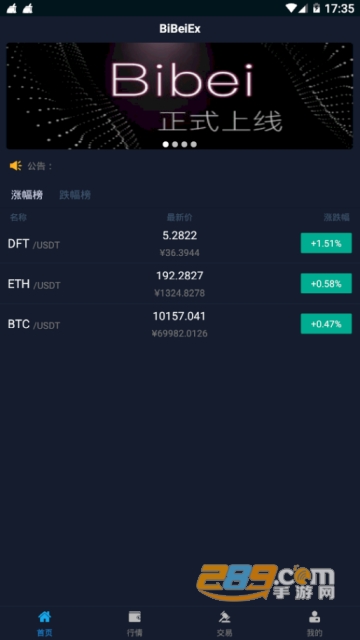 bibeiex数字交易所app官方版v8.0.6安卓版