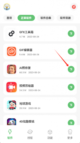 下载界面