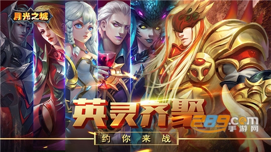 月光之城OL