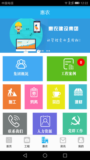 惠农集团