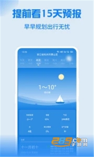 holi天气安卓最新版