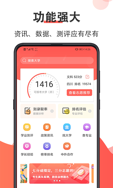 高考志愿填报指南