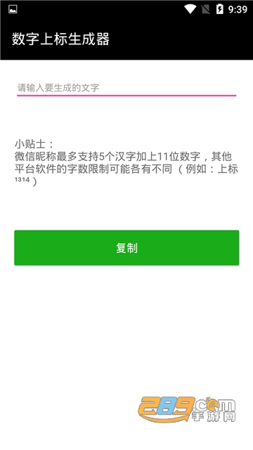 特殊字体生成器手机版v1.0安卓版