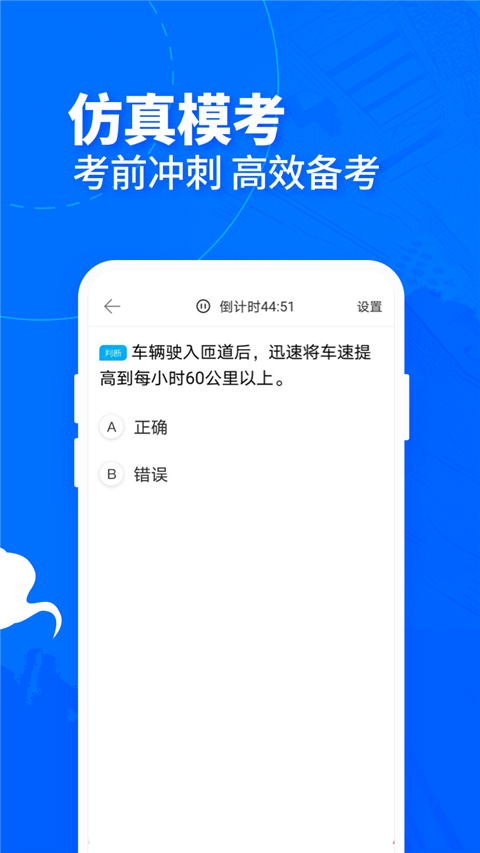 驾考宝典客货车App