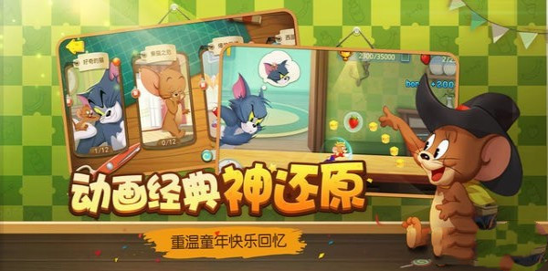 猫和老鼠 果盘版
