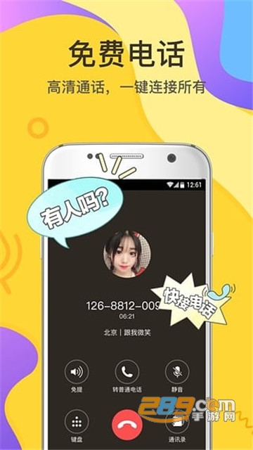 有信电话官方最新版v8.1.1