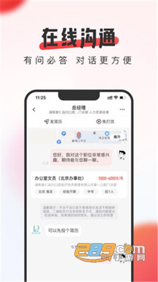 英才直聘线上找工作