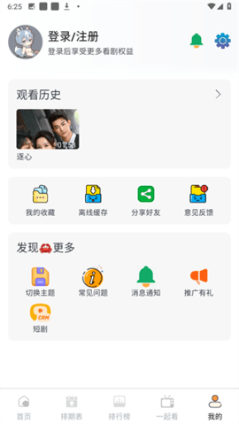 幕启映界 4.2.0 最新版