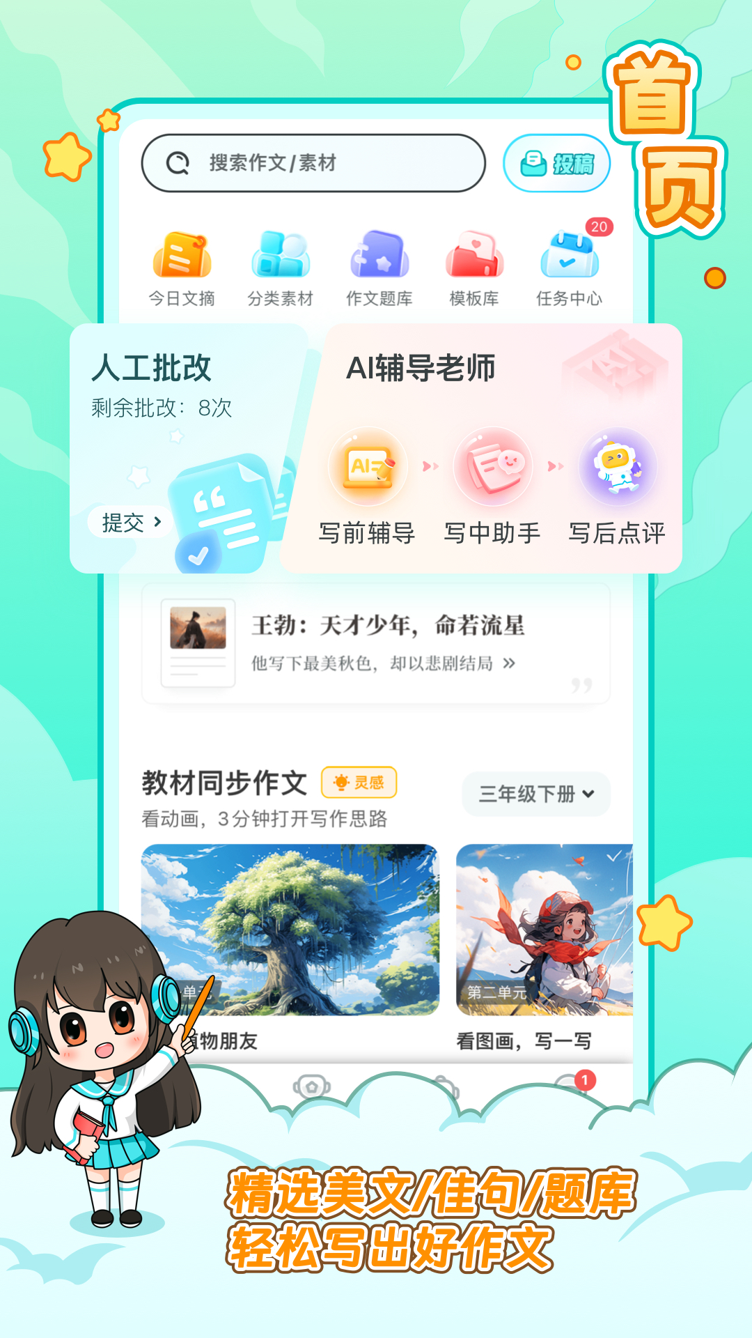 笔神作文手机版