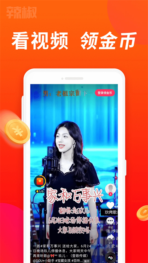辣椒短视频赚钱软件