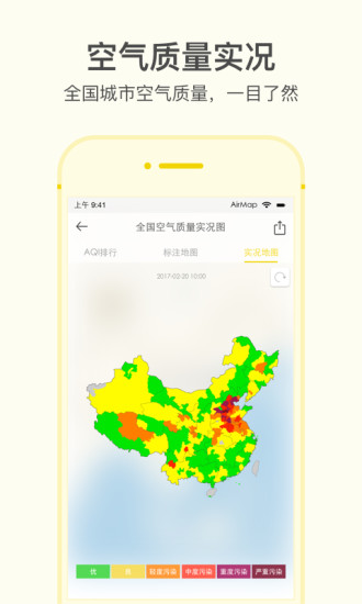 空气地图