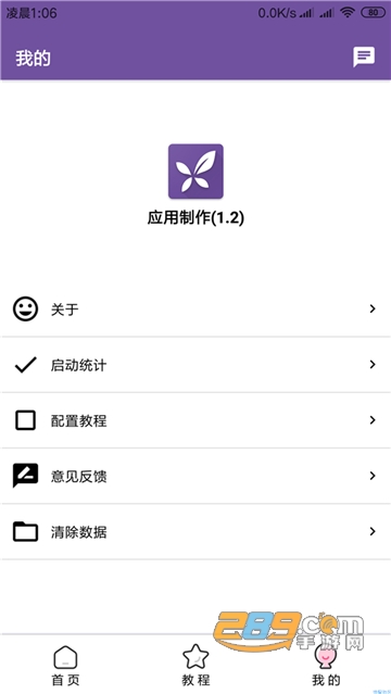 应用制作软件v1.2最新版