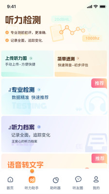 听友说