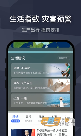 飞鱼天气预报官方版v2.0安卓版