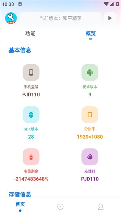 亦辰画质助手免卡密版