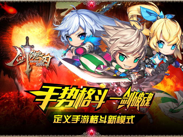 剑魂之刃 果盘版