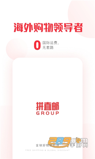 拼直邮Groupv2.1.5安卓版