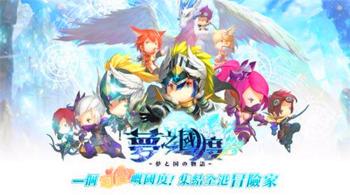梦之国度ol