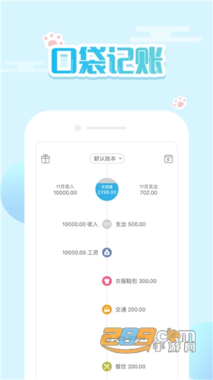 口袋记账2022最新版