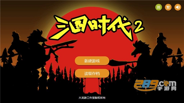 三国时代2游戏安卓官方正式版可玩v1.25