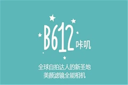 b612相机免费版