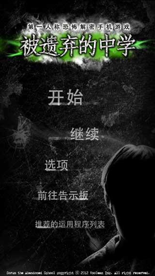 被遗弃的中学免费手机版