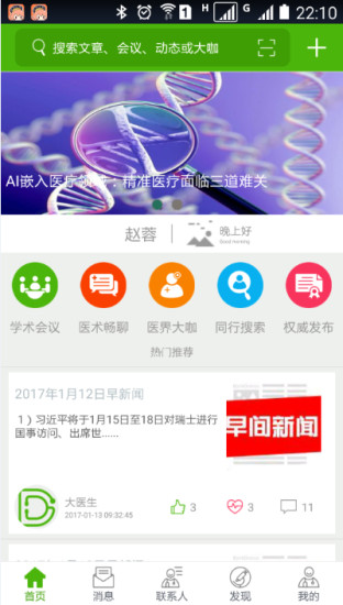 大医生