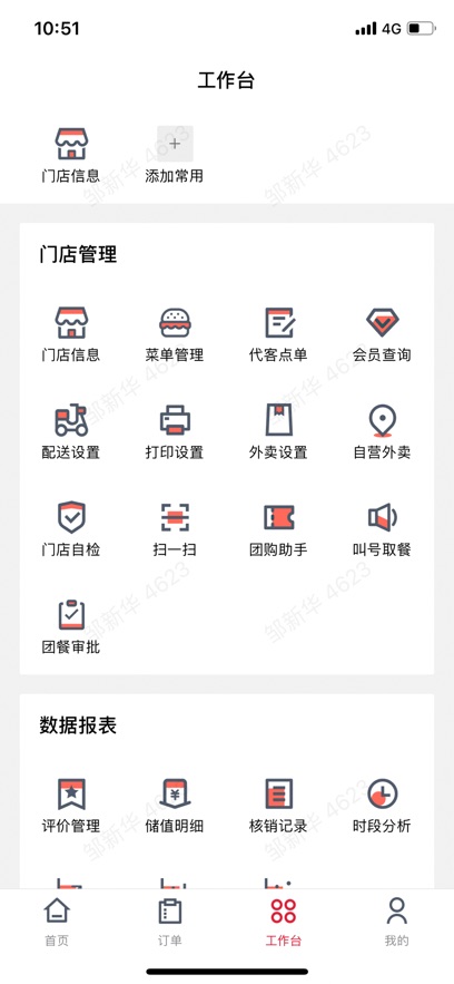 塔塔门店助手