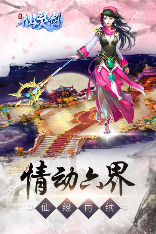 仙灵剑 百度版