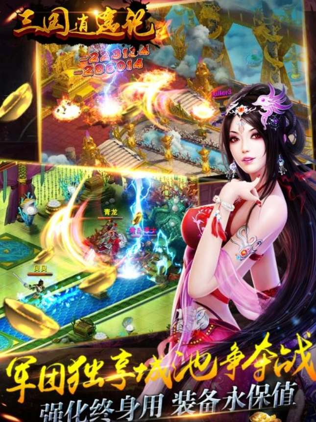三国逍遥记v1.0