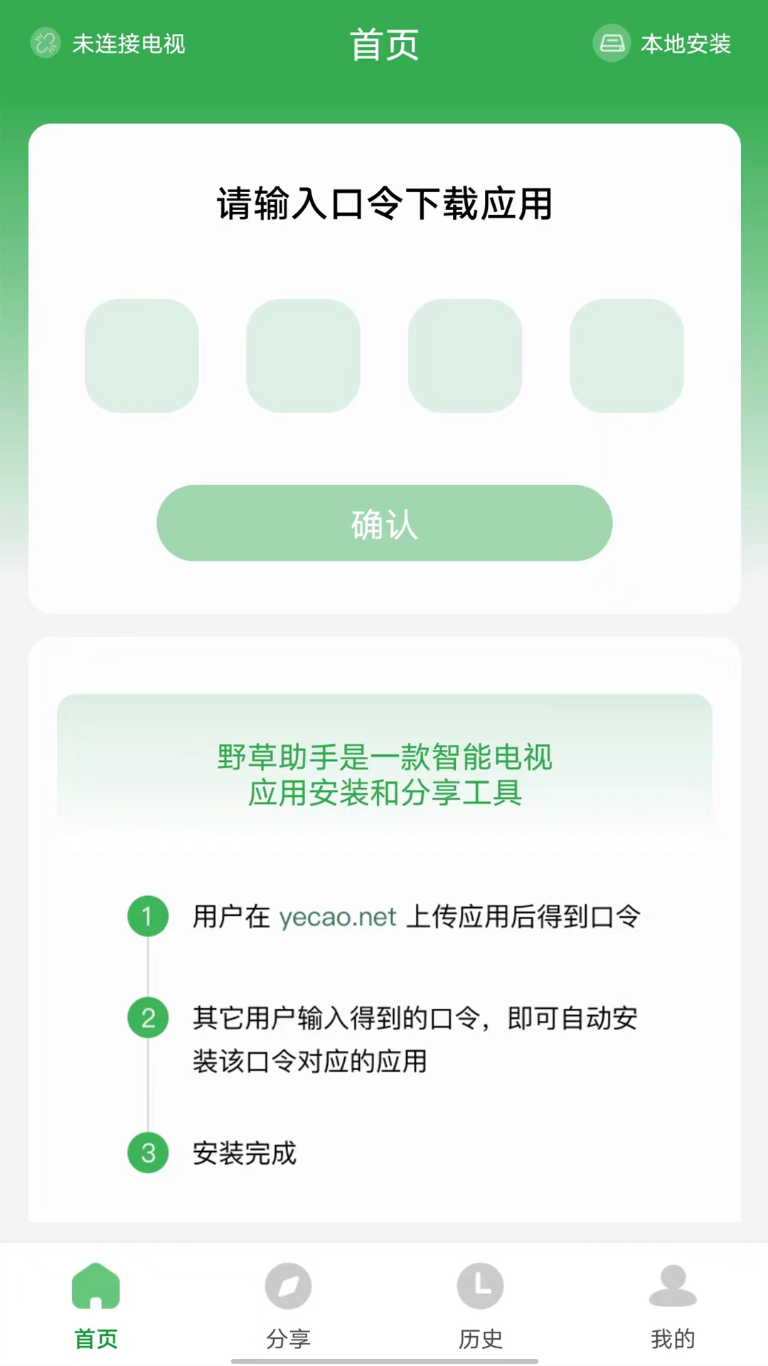 野草助手安卓