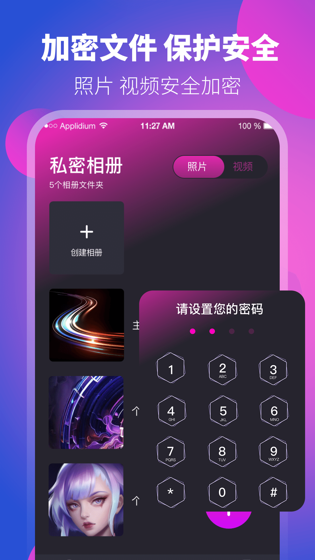 私享相册lock