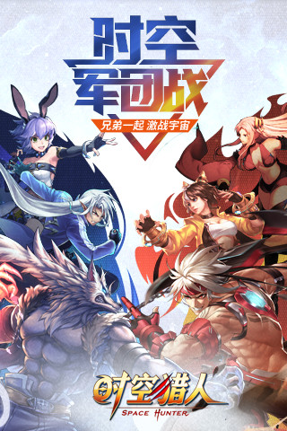 时空猎人 九游版
