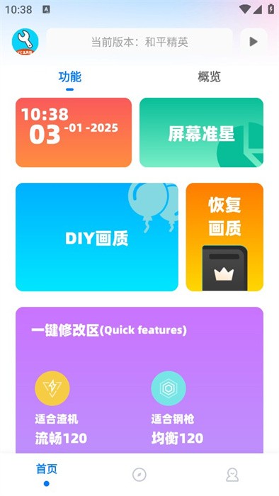 亦辰画质助手免卡密版