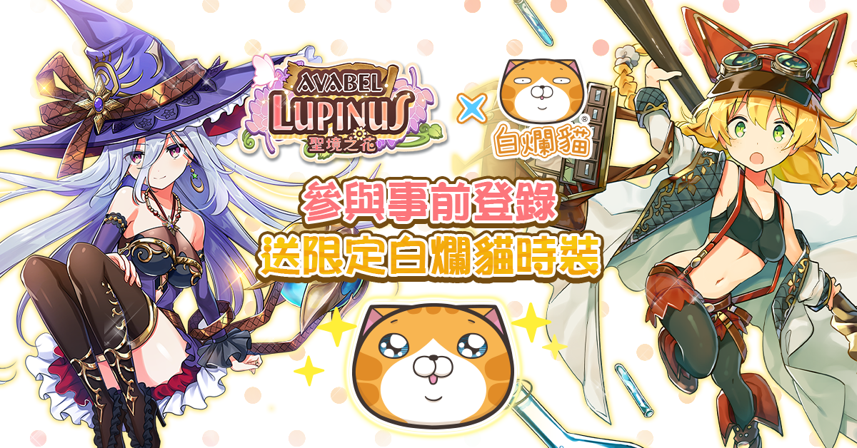 Avabel Lupinus：圣境之花
