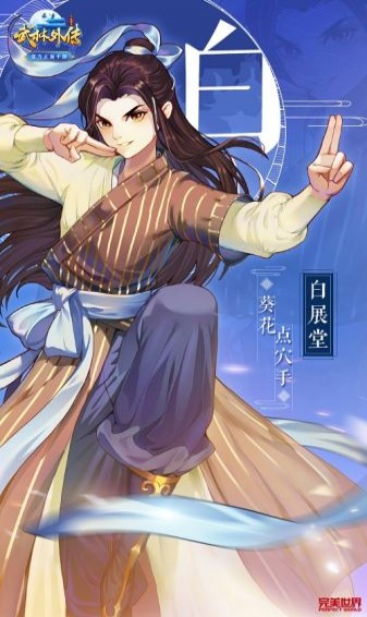 武林外传 九游版